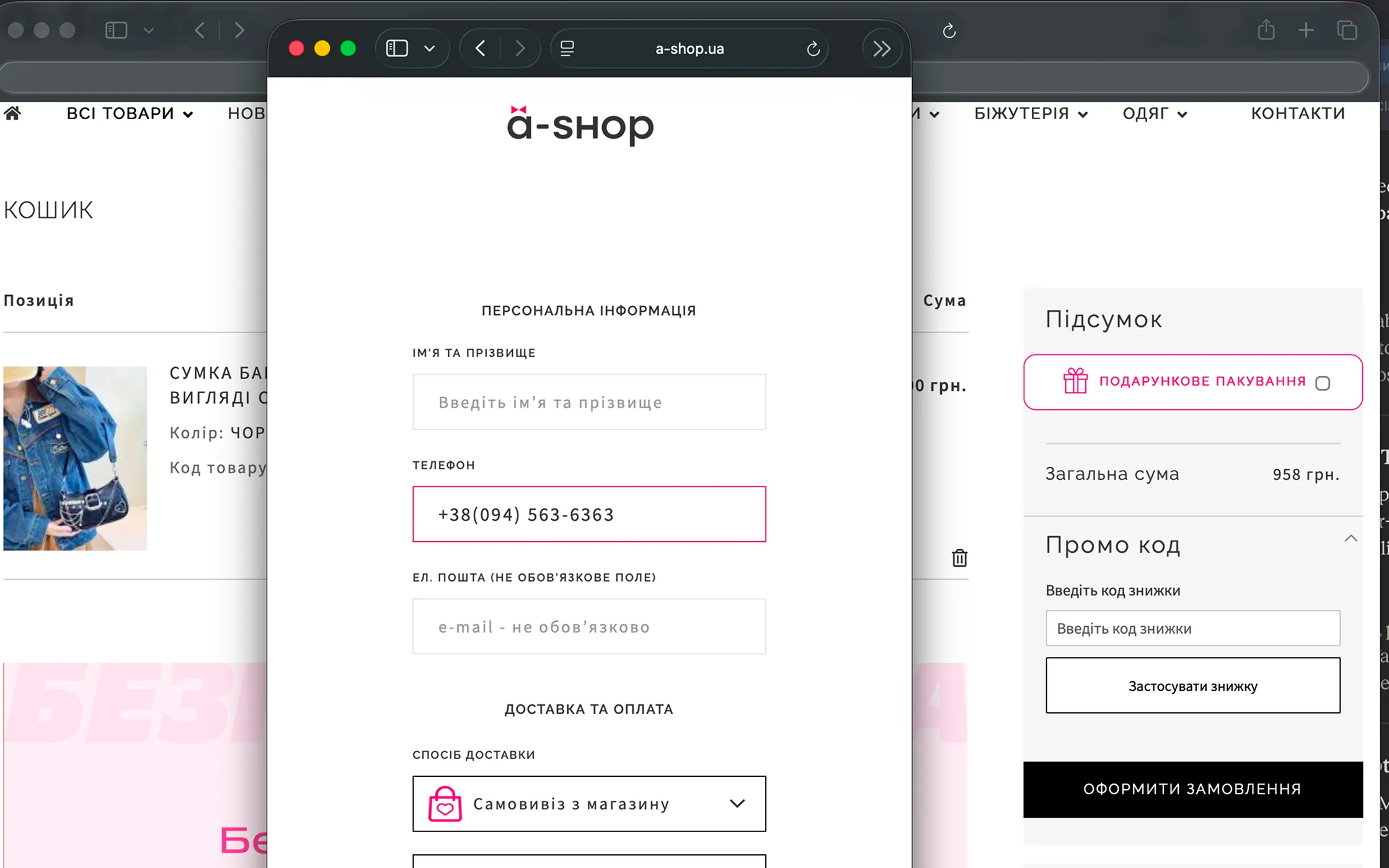 A-Shop checkout with delivery and self-pickup selection, promo code and LiqPay payment